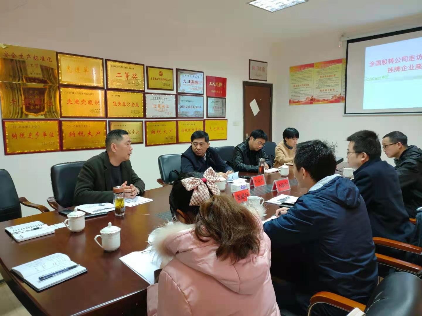 全國股轉(zhuǎn)公司走訪調(diào)研安慶市掛牌企業(yè)座談會